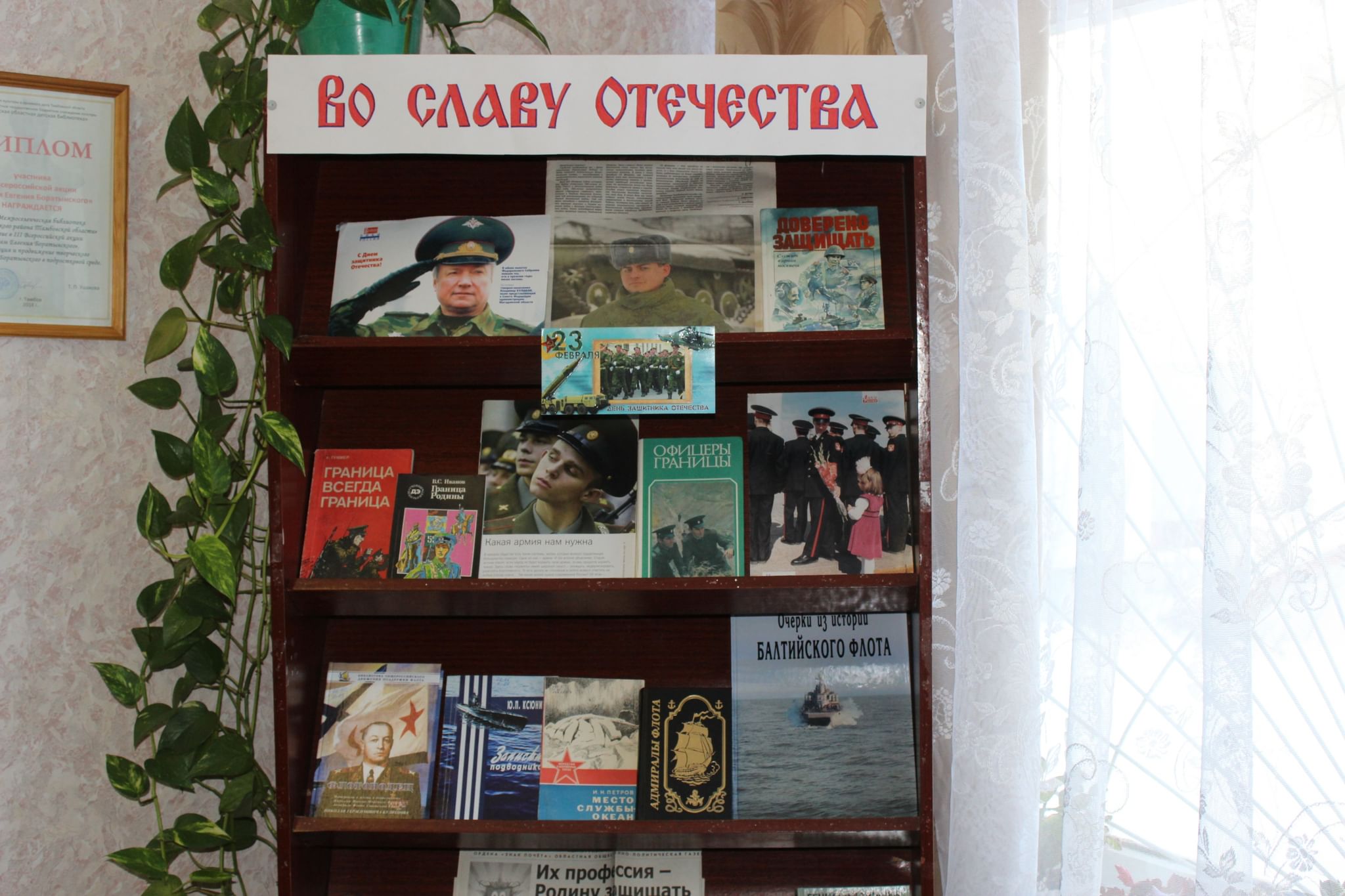 день защитника отечества в библиотеке