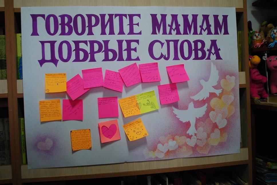 Слово выставка. Квилт к Дню матери в библиотеке. Библиотечный квилт ко Дню матери. Стена добрых слов. Говорите мамам нежные слова в библиотеке.