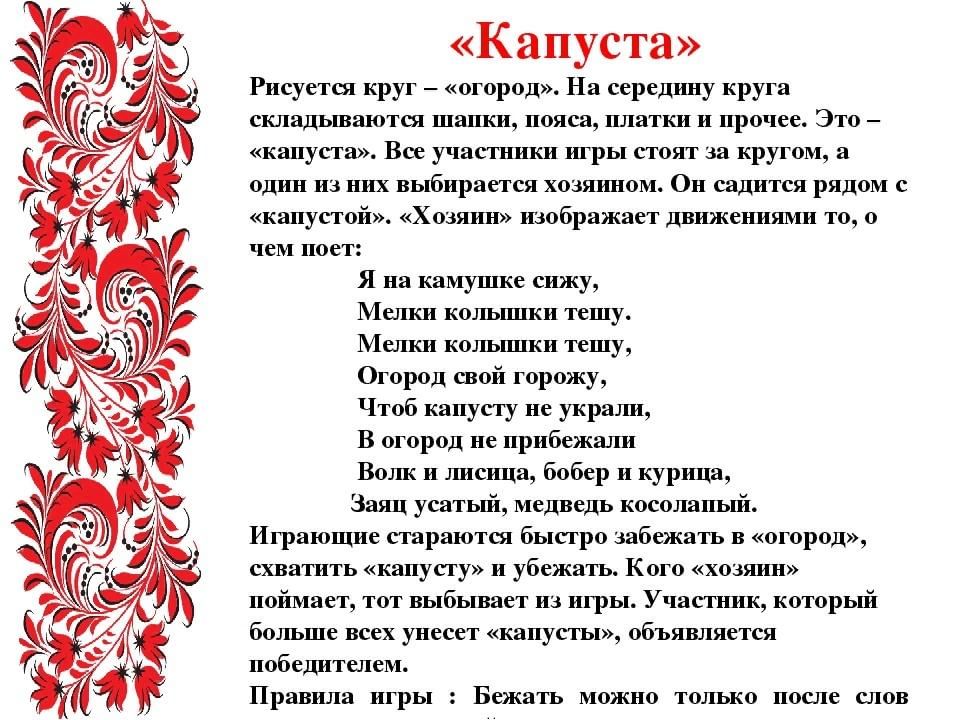 Я на камушке сижу. Народная игра капустка. Русская народная игра капуста. Русские народные игры с капустой. Народная подвижная игра капуста.