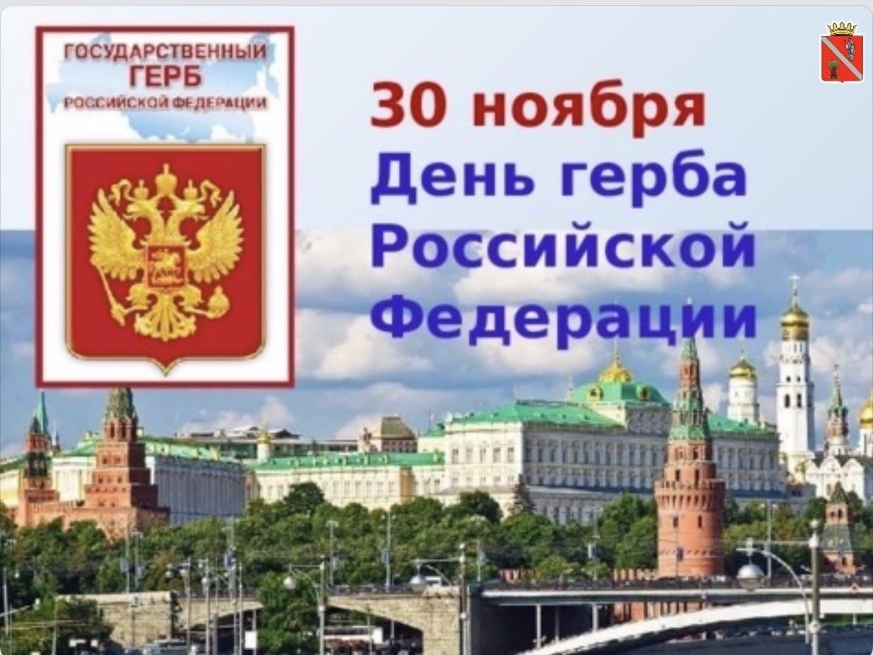 30 ноября день российского герба. День государственного герба. Российский герб. Герб правительства России. Герб России фото.