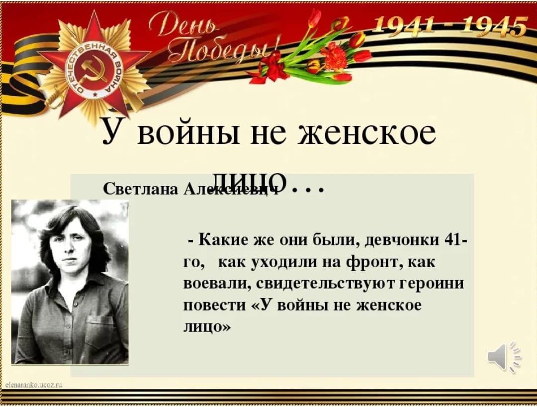 Женское лицо победы презентация
