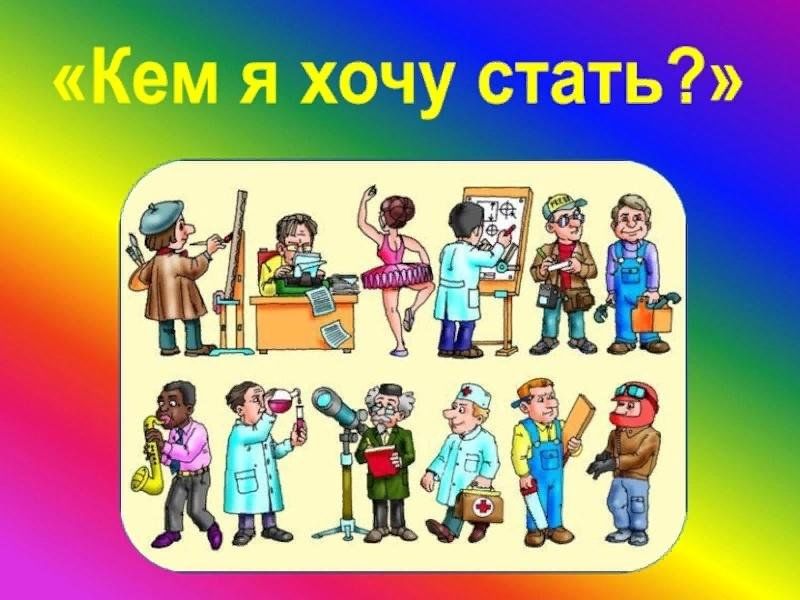 Кем быть конкурс проектов
