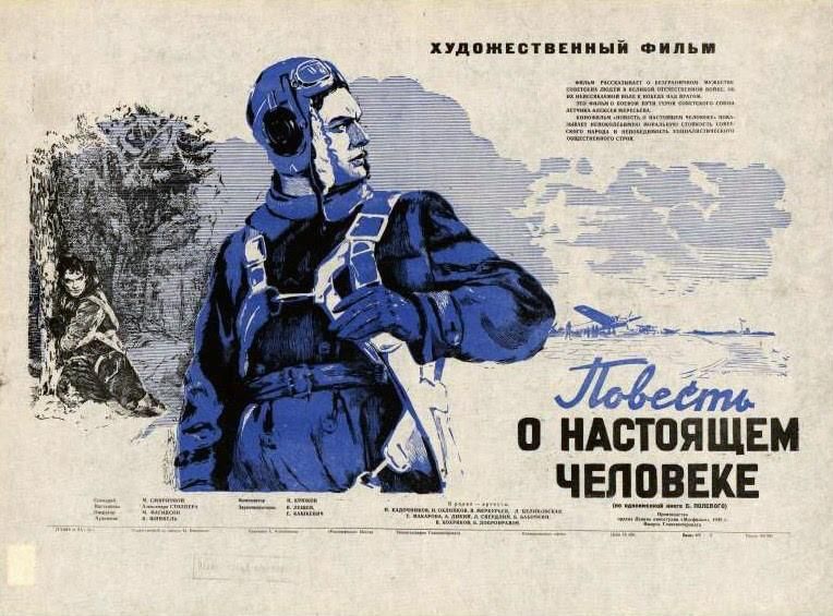 Повесть о настоящем человеке проект