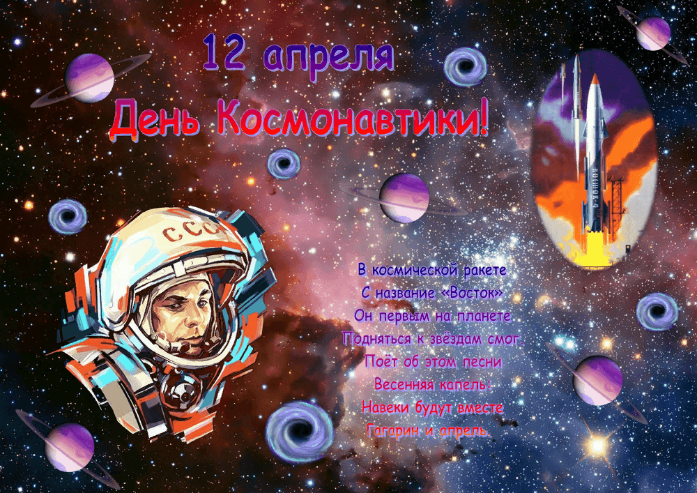 12 космических дней