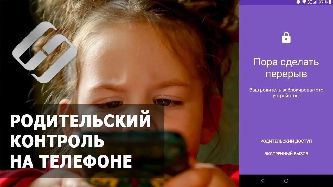 Family link телефон. Родительский контроль на телефоне ребенка. Родительский контроль заставка. Родительский контроль на телефоне ребенка картинка. Экран блокировки родительского контроля.