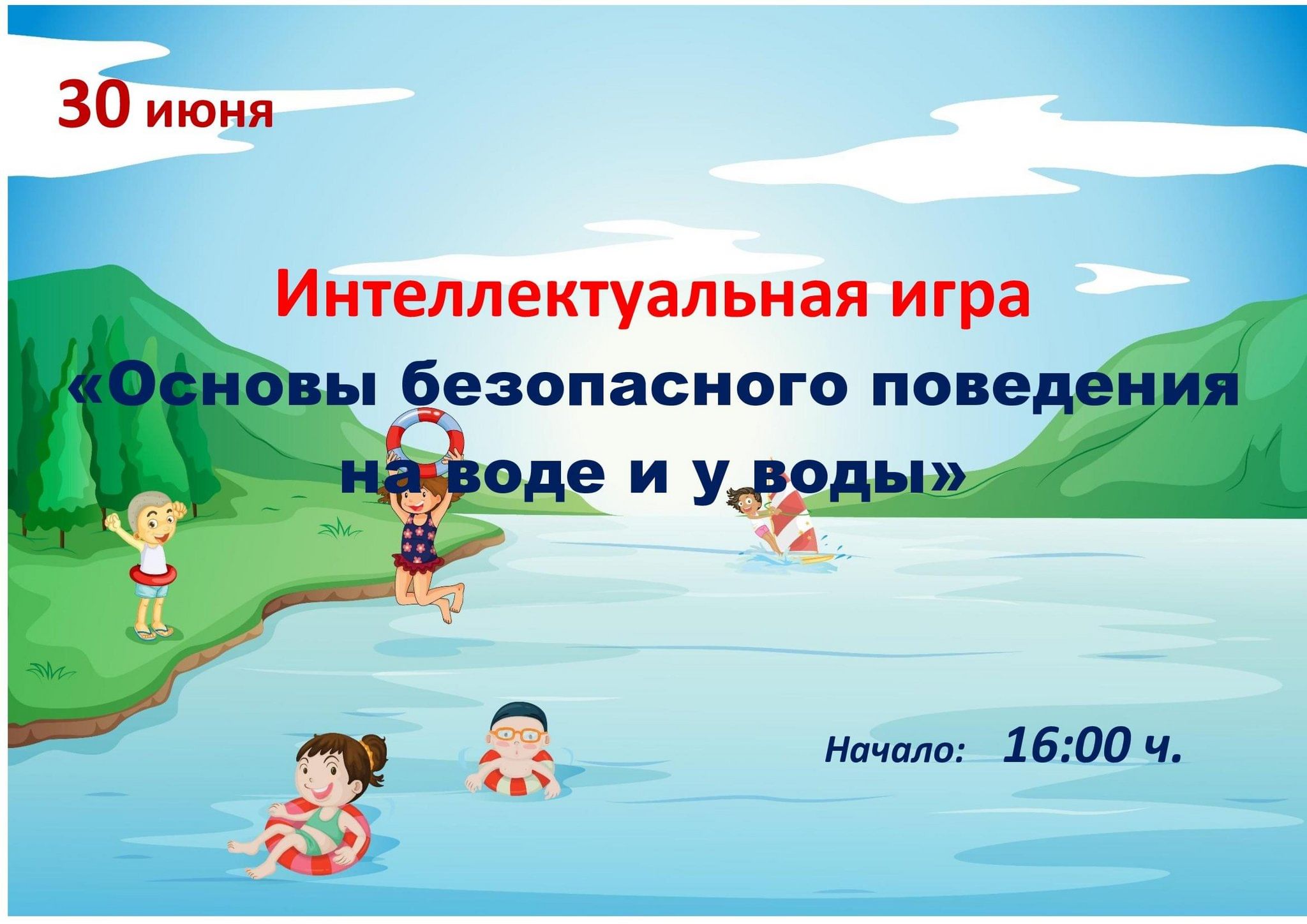 План водных мероприятий