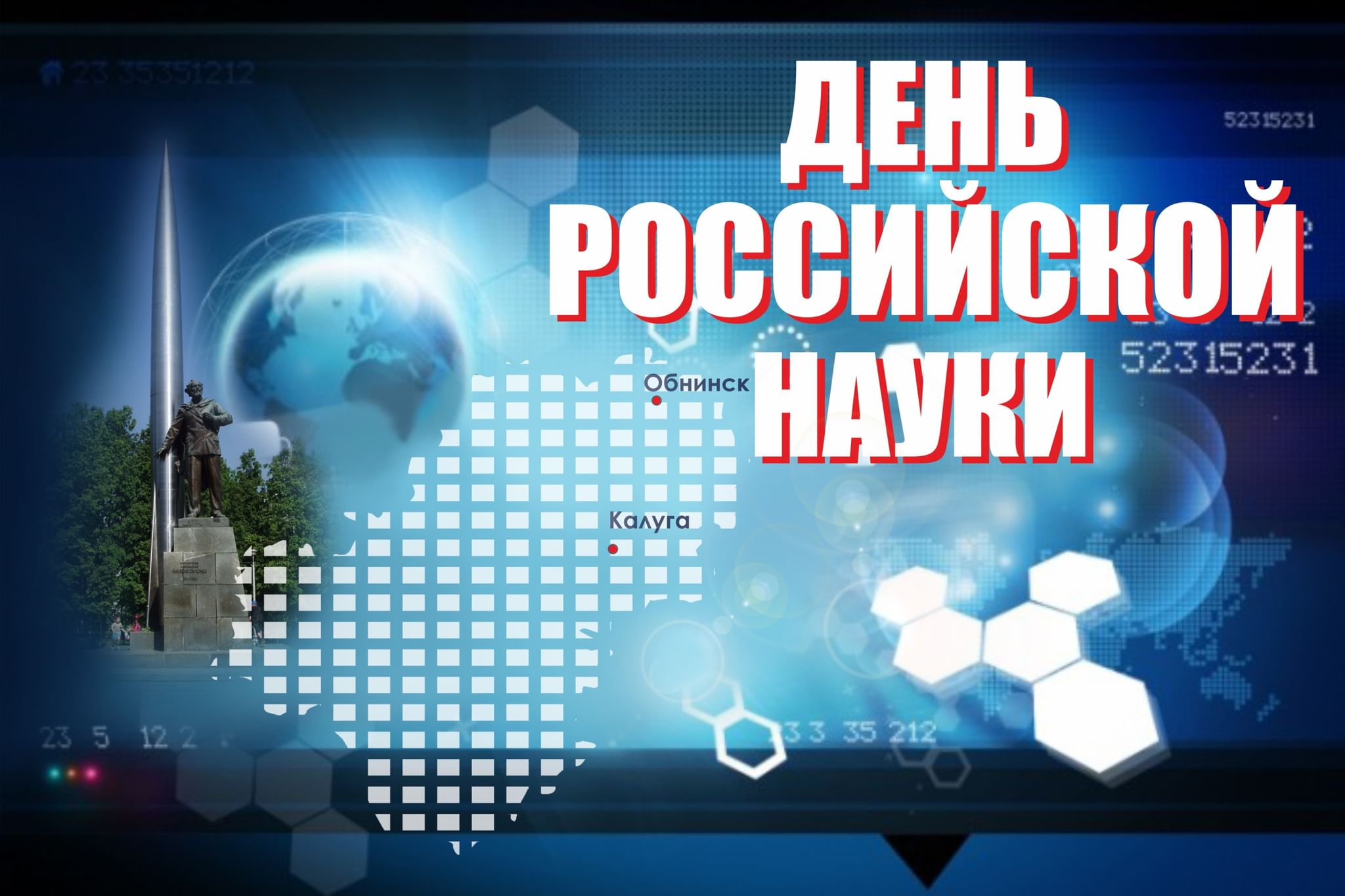 День российской науки «Российская наука: вчера, сегодня, завтра» 2021,  Кармаскалинский район — дата и место проведения, программа мероприятия.