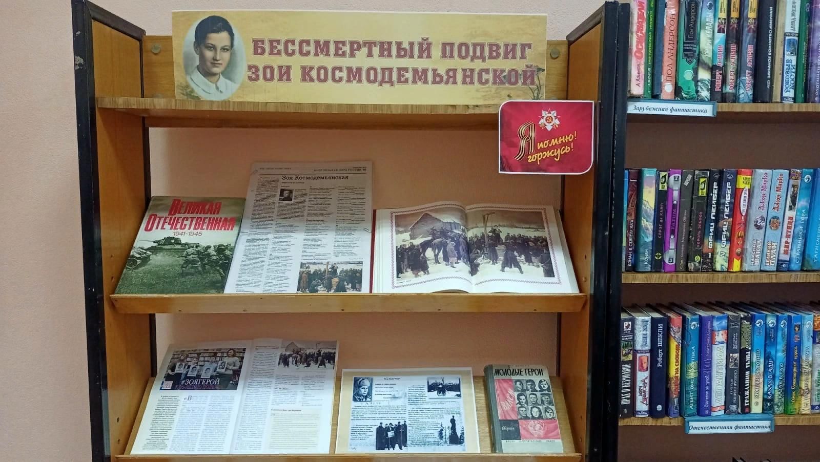 К 100 летию зои космодемьянской. Выставка в библиотеке Космодемьянская. Книжная выставка з.Космодемьянской.