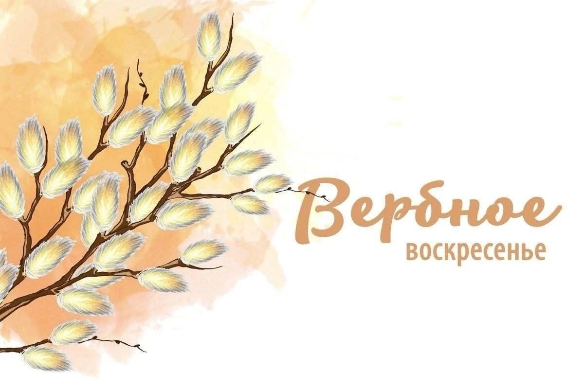 «Веточка вербы»–час творчества 2024, Чистопольский район — дата и место  проведения, программа мероприятия.