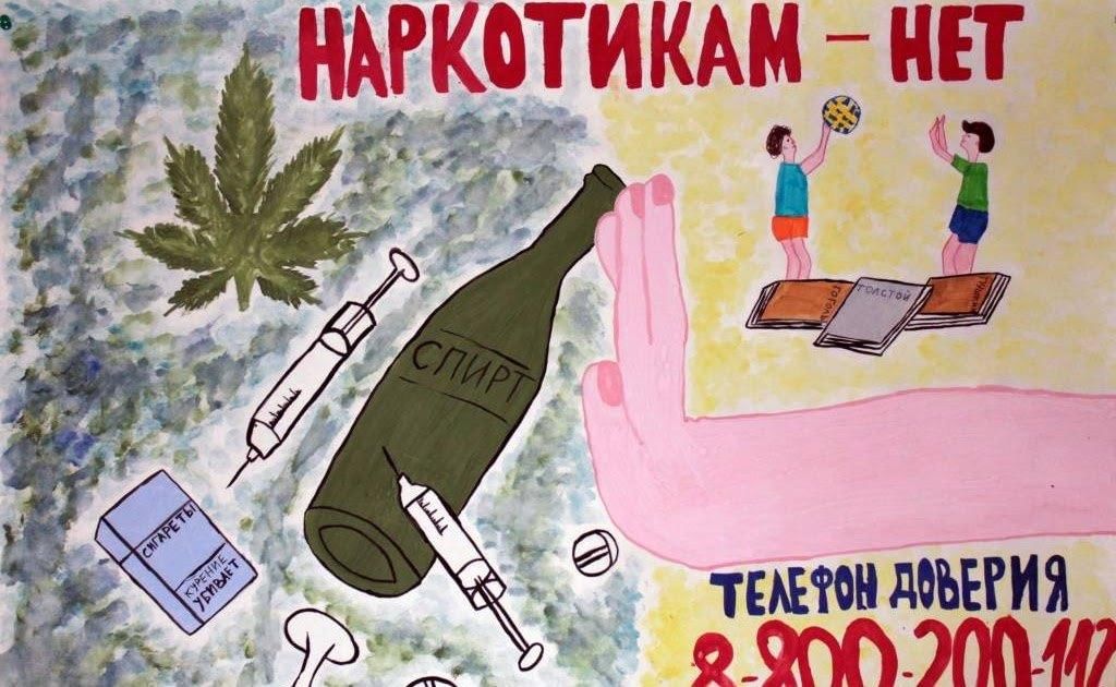 Рисунок на тему скажи наркотикам нет