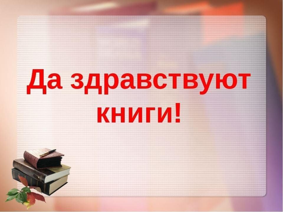 Завтрашний день книги проект