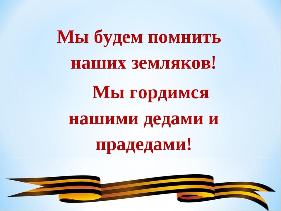 Классный час день победы 8 класс с презентацией