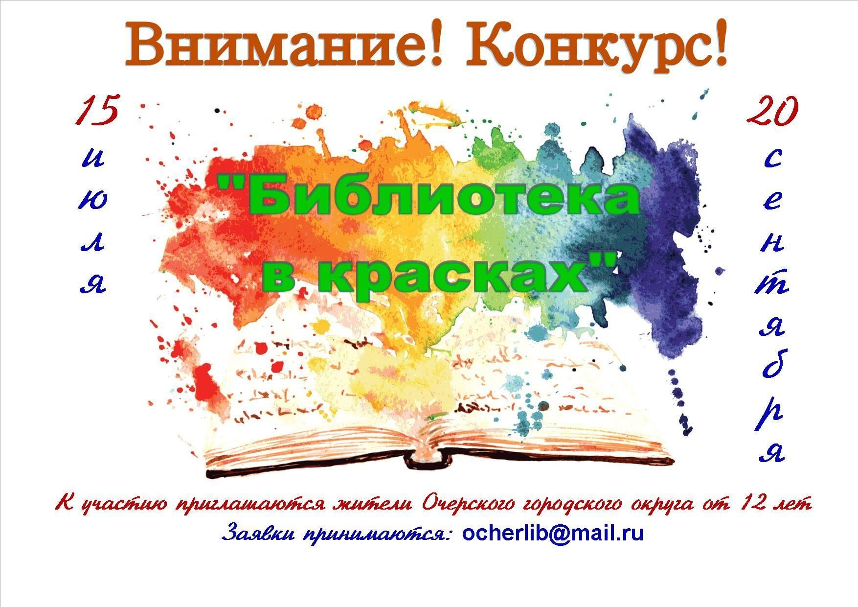 Положение о конкурсе рисунков о библиотеке