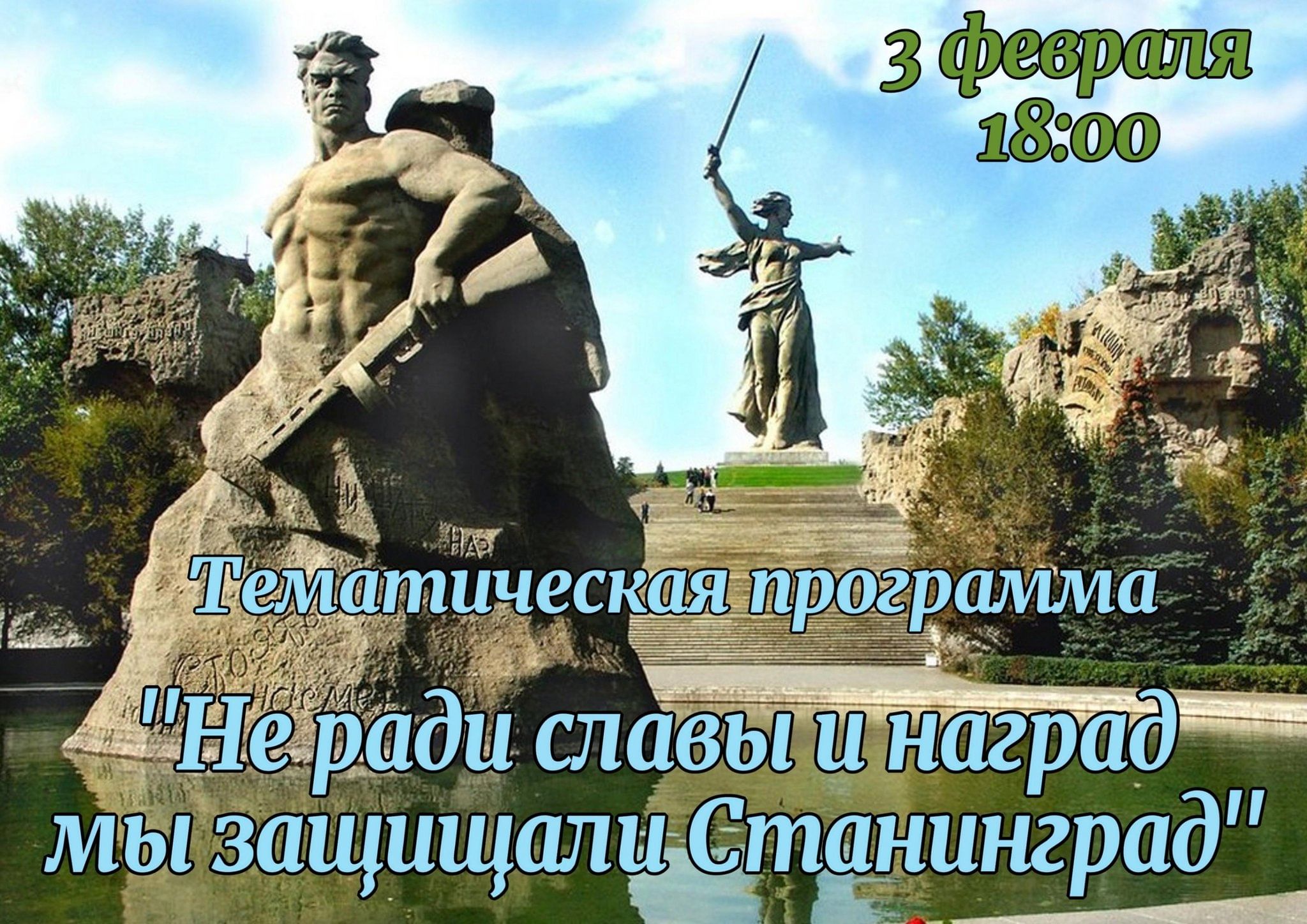 Не ради славы не ради награды. Не ради славы и наград. Не ради славы и наград мы защищали Сталинград. Буклеты про Сталинград.