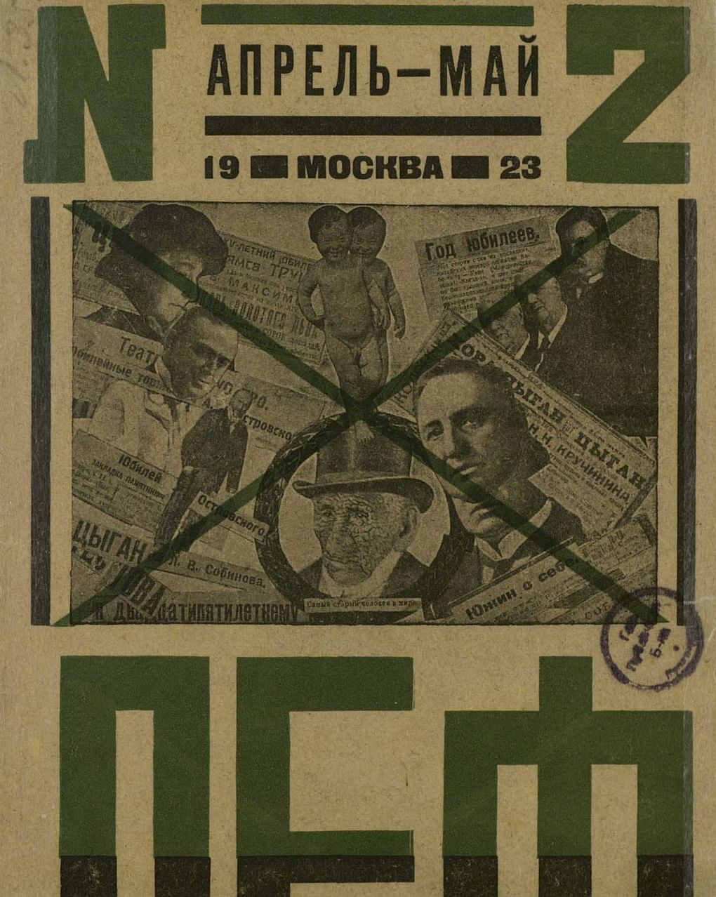 ЛЕФ: Журнал Левого фронта искусств №2. Москва; Петроград: Государственное издательство, 1923