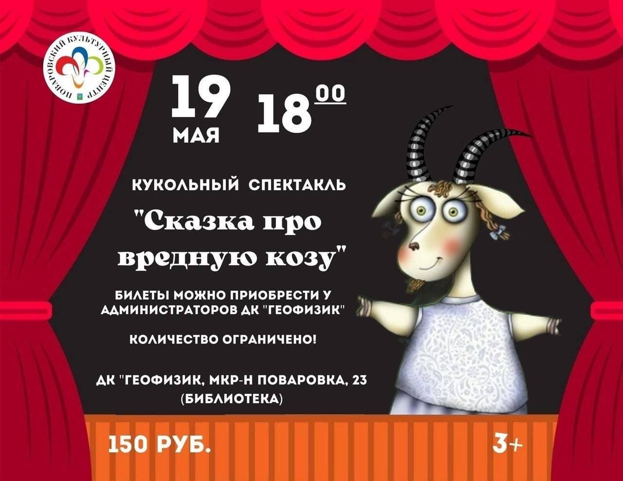 Кукольный спектакль афиша. Кукла театральная своими руками на конкурс. Афиша спектакля. Афиша кукольного театра. Куклы на конкурс своими руками.