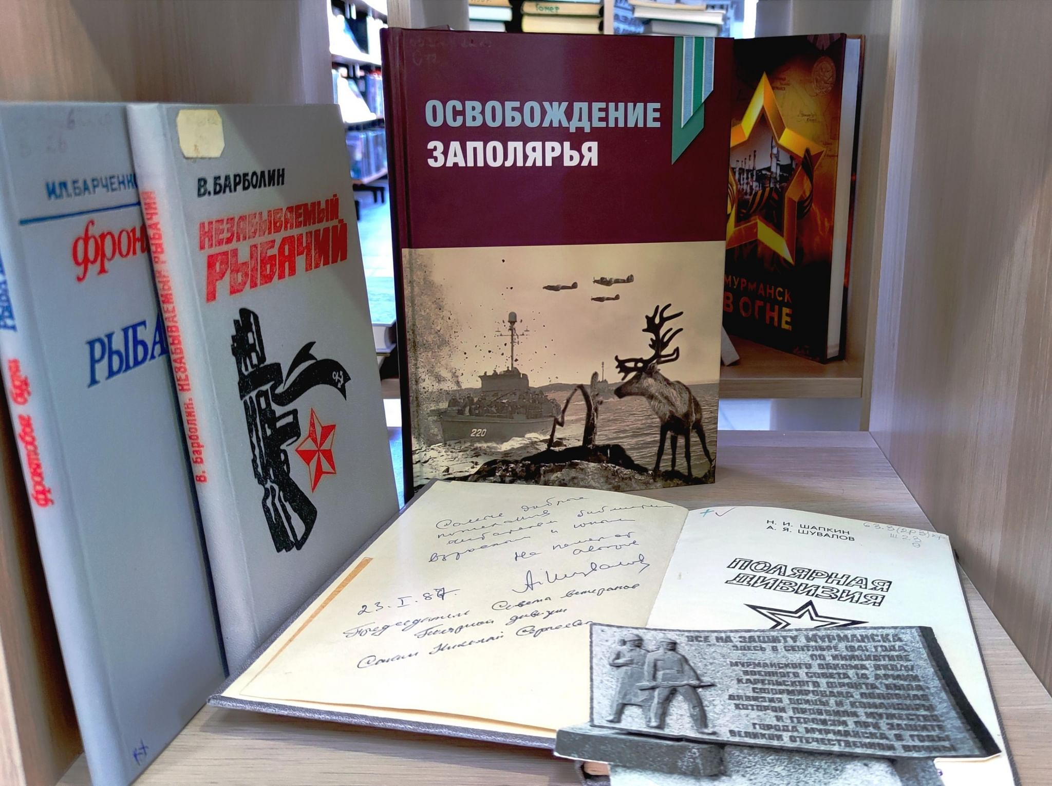 Заполярья книга