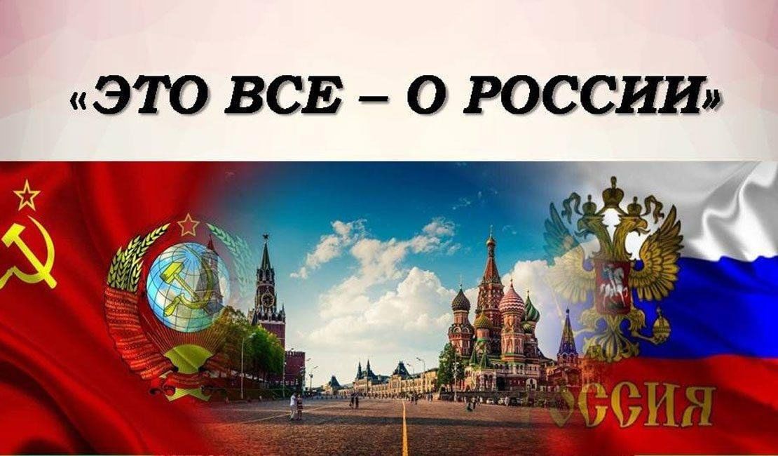 О россии с любовью интернет проект