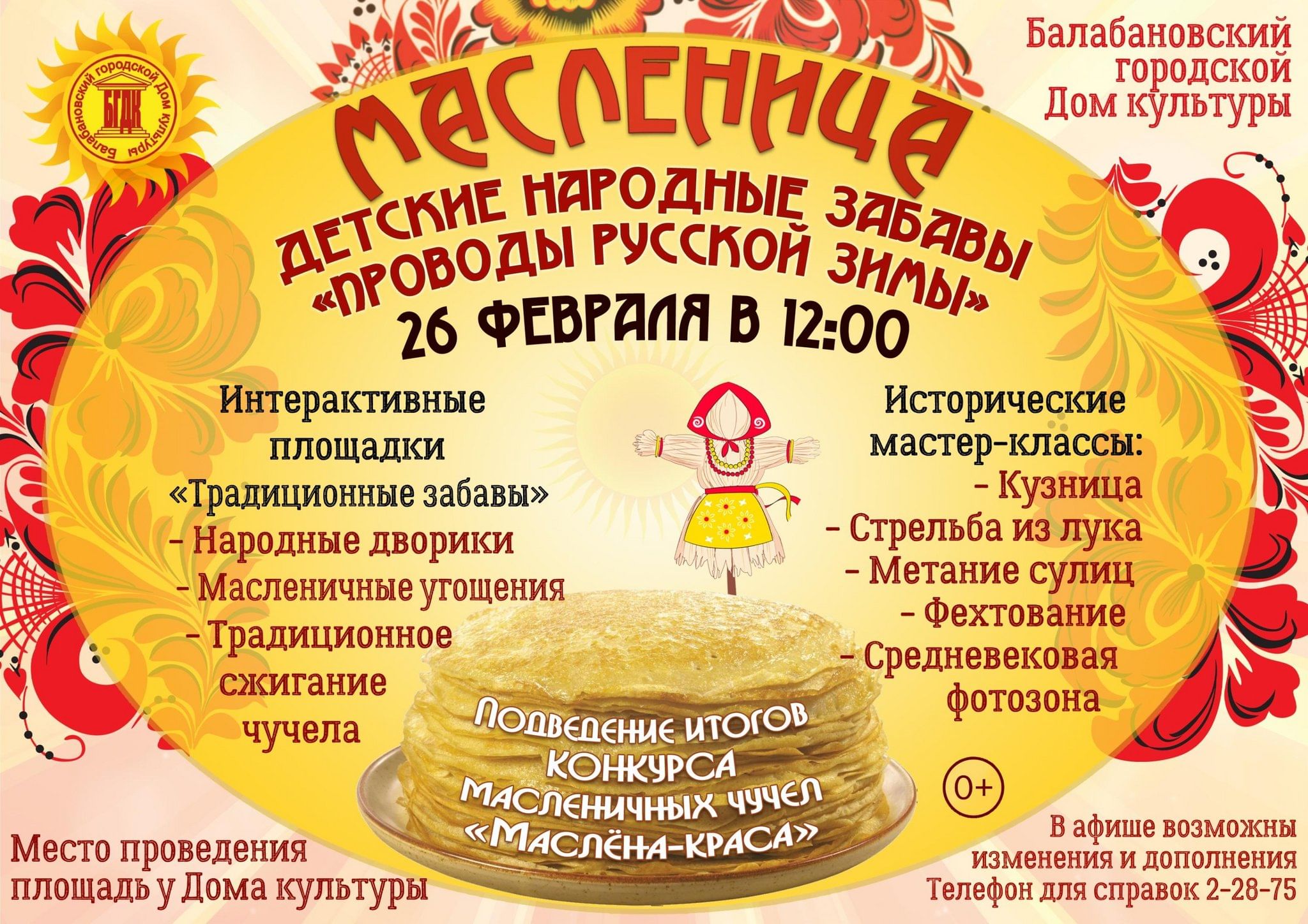 Какого числа проводы зимы