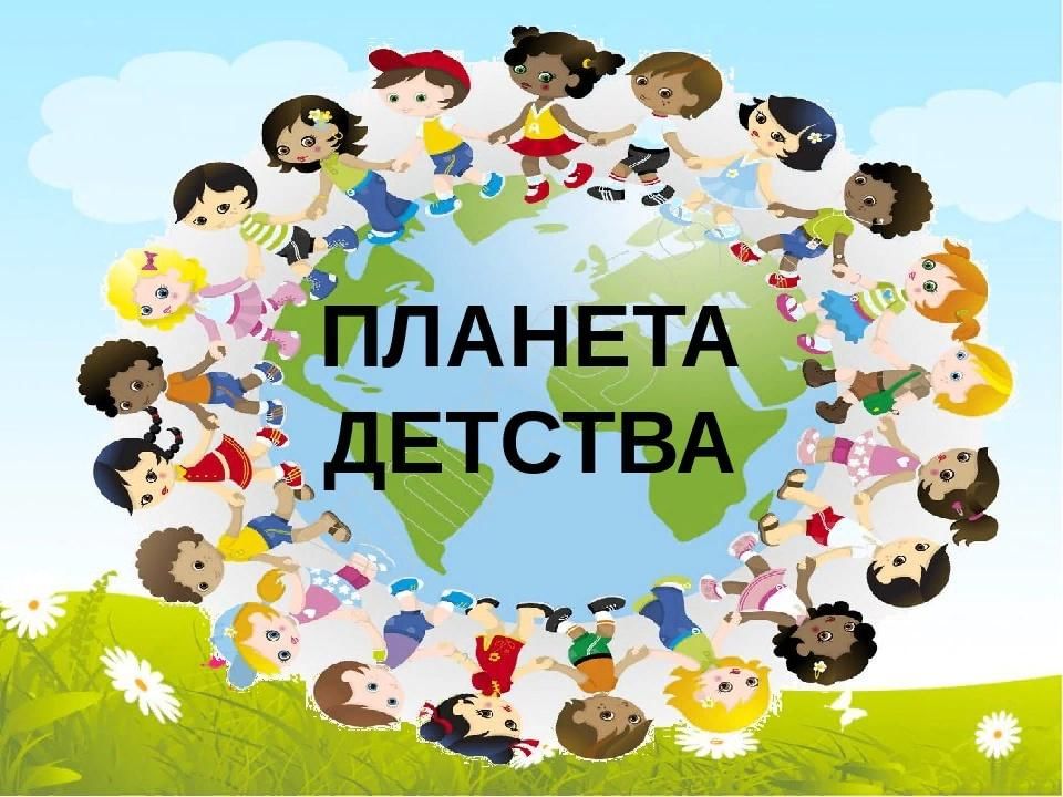 Картинки день детства в школе
