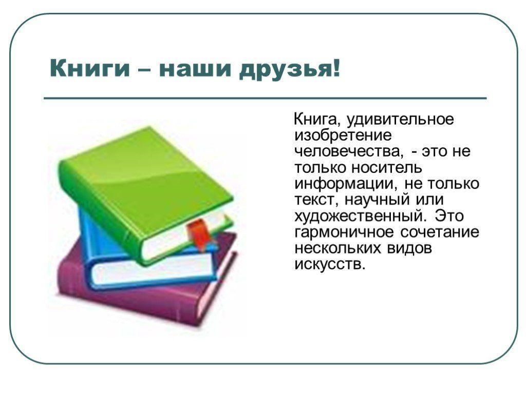 Реклама книги образец 6 класс
