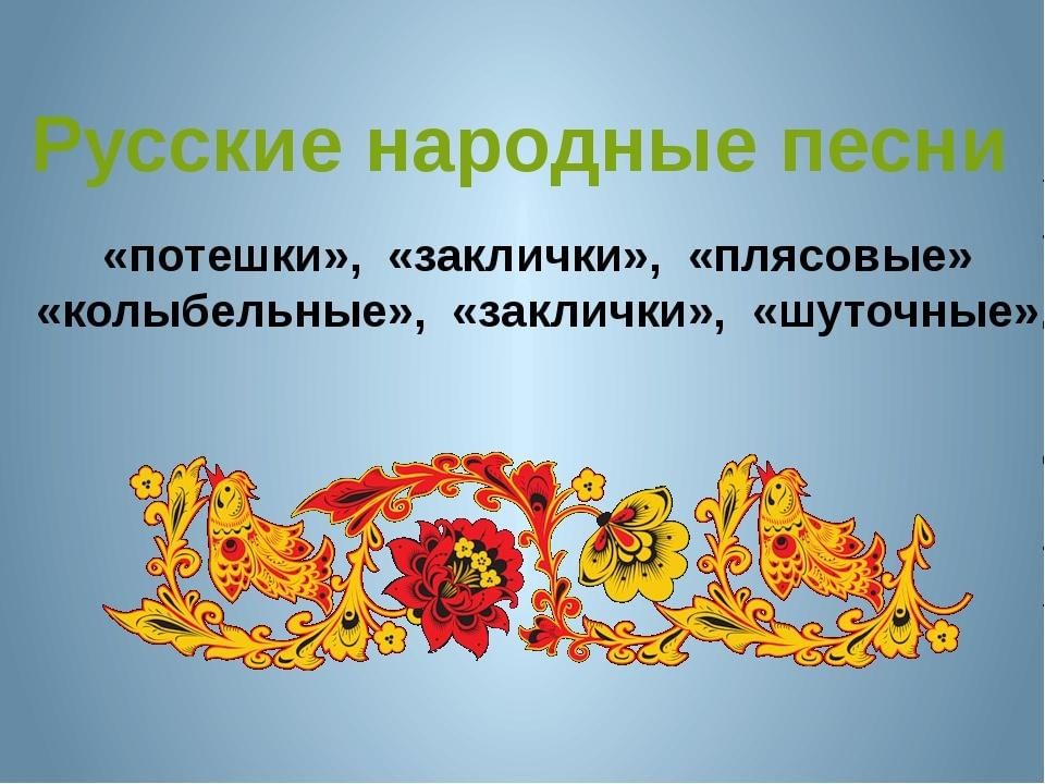 Проект народные песни родного края