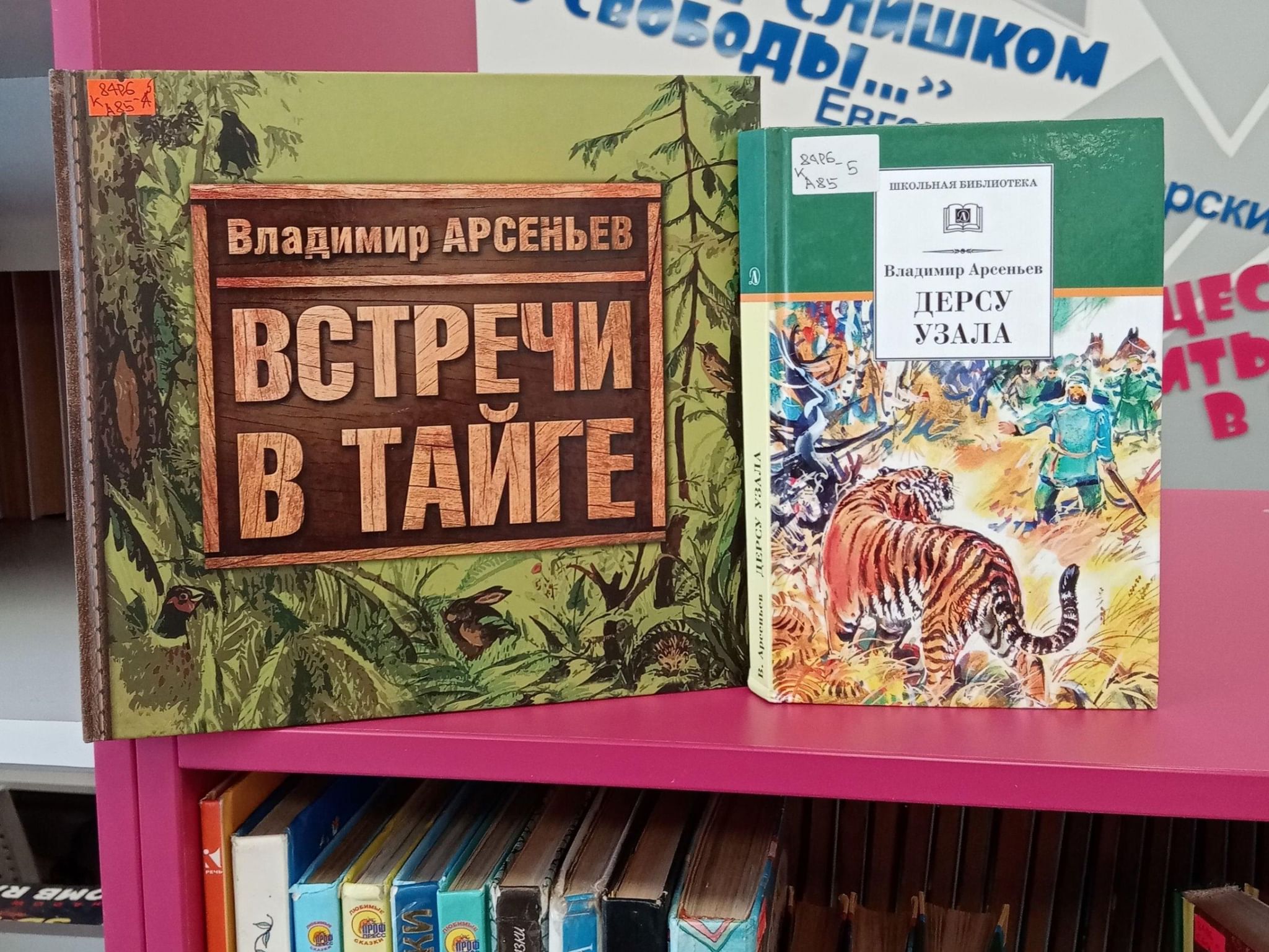 Арсеньев время. Юбилей Арсеньева в 2022 году мероприятия в библиотеке. Книги Арсеньева 2021. Выставка одной книги Арсеньев встречи в тайге. Арсеньев в.к Дерсу Узала сквозь тайгу кадры из фильма.