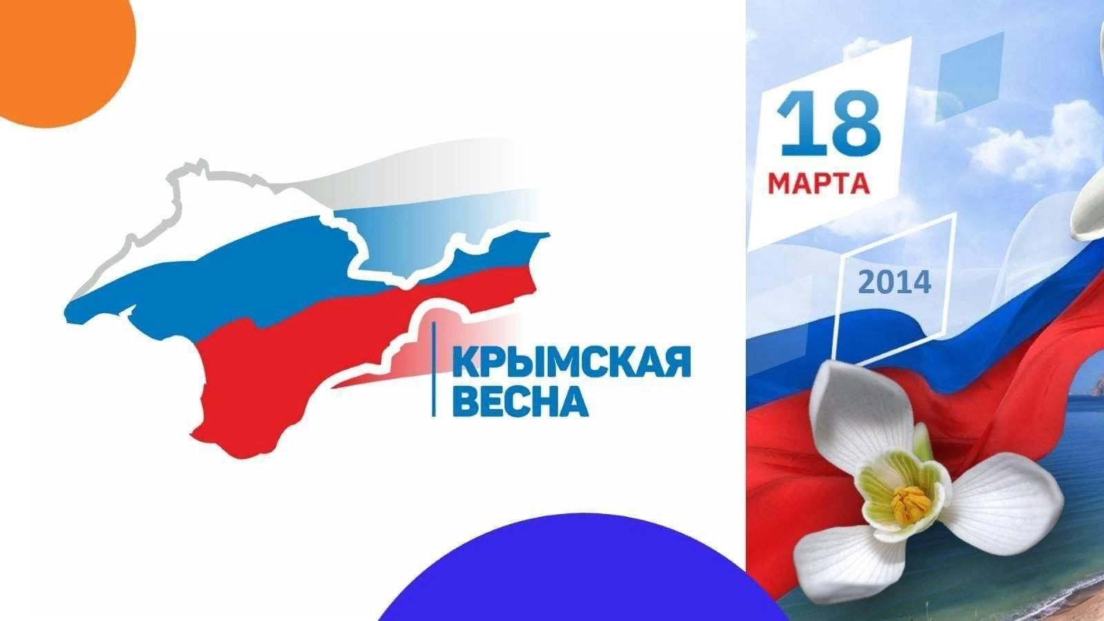 Картинки крымская весна