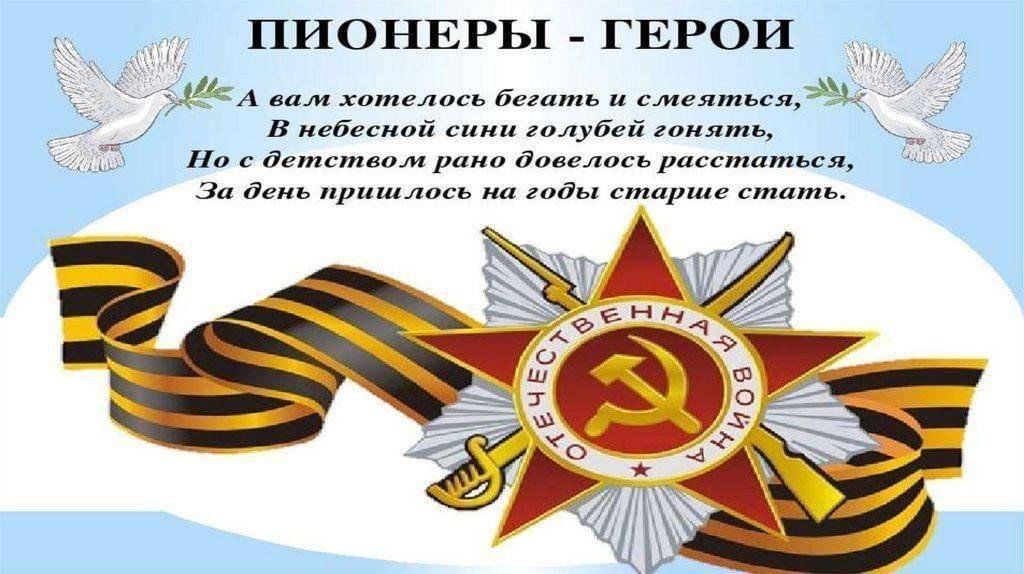 Пионеры герои надпись картинки