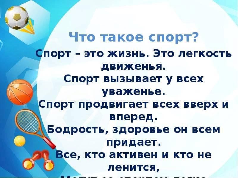 Стихи о спортивном зале в школе