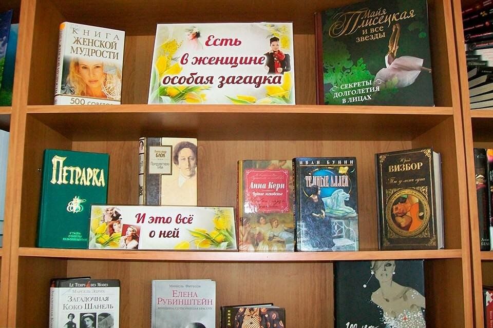 Мероприятие к дню матери в библиотеке. Выставка книг к 8 марта в библиотеке. Названия выставок о женщинах. Книжная выставка, посвященная Международному женскому Дню. Заголовки книжных выставок на 8 марта.