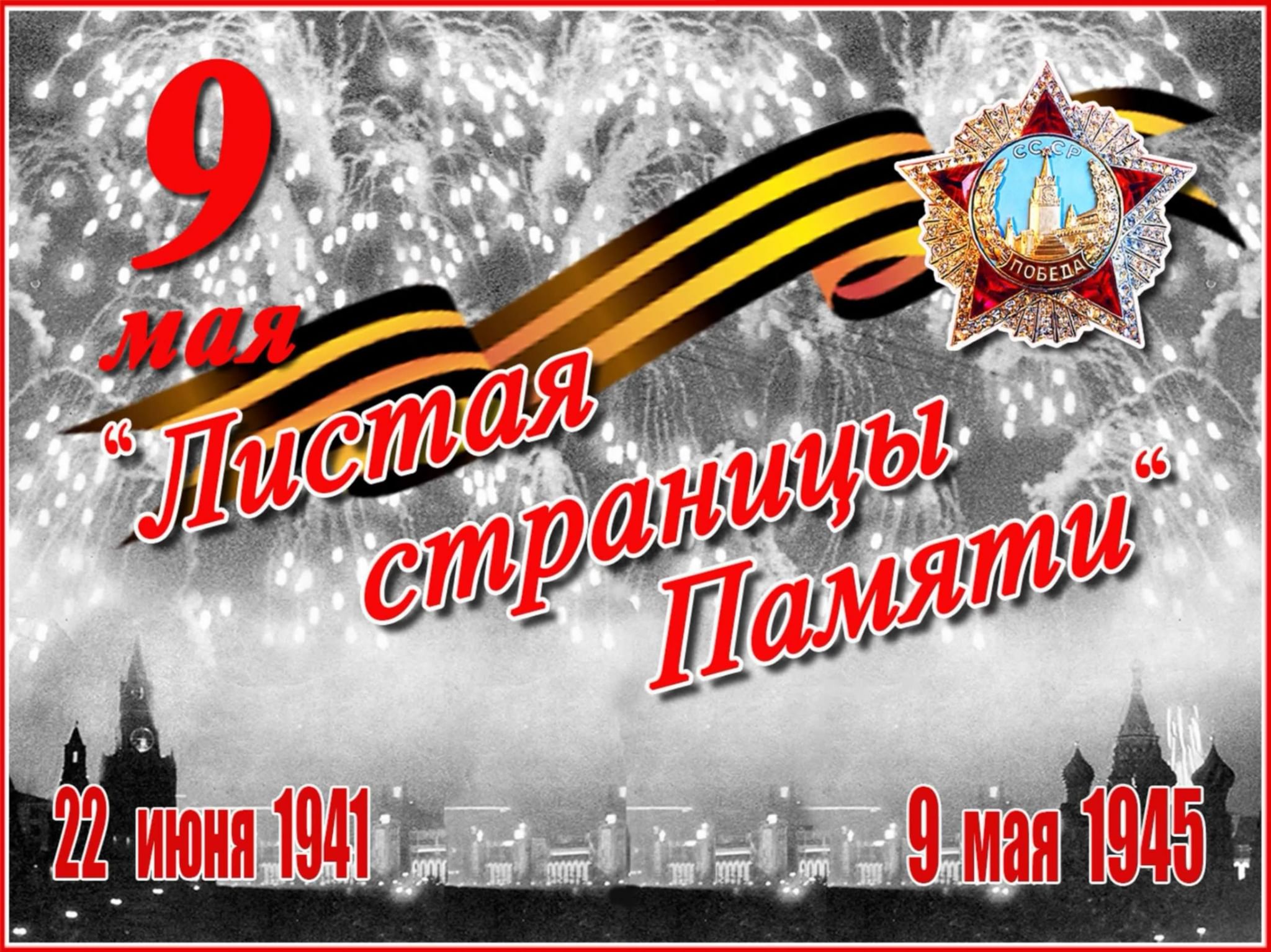 Проект листая памяти страницы