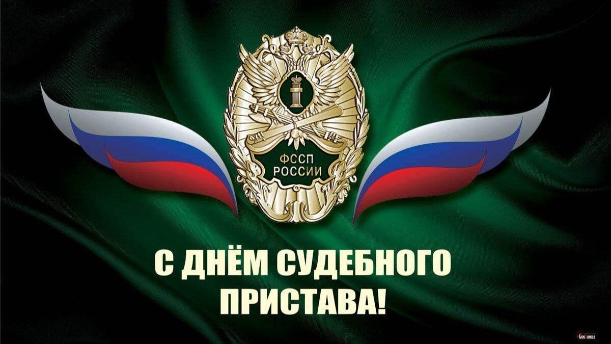 День судебного пристава в России 2023, Буинск — дата и место проведения,  программа мероприятия.