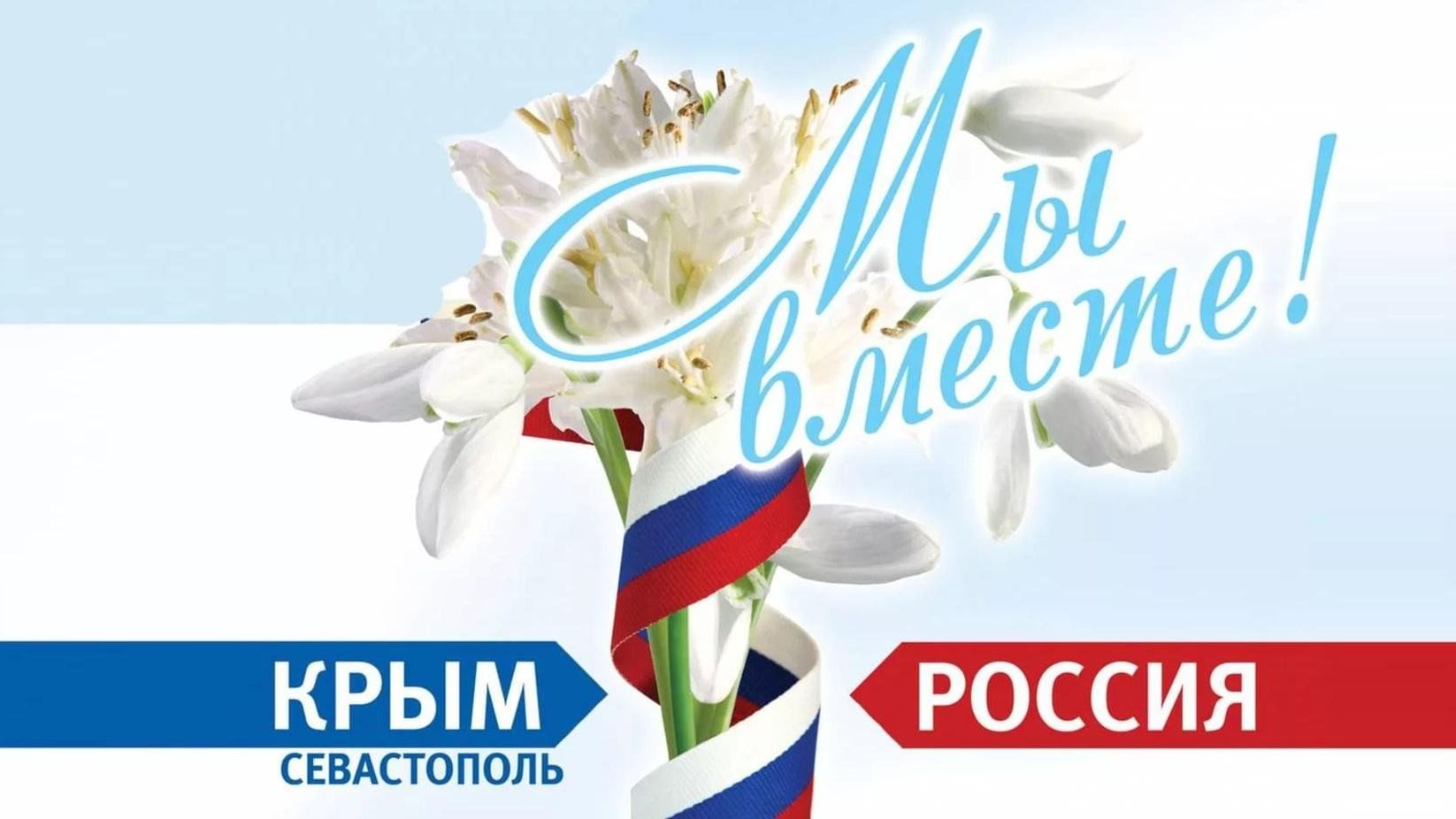 Крымская Весна Картинка