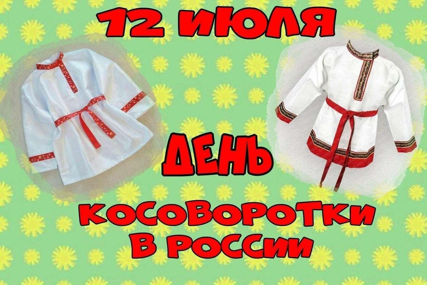 День косоворотки план мероприятий