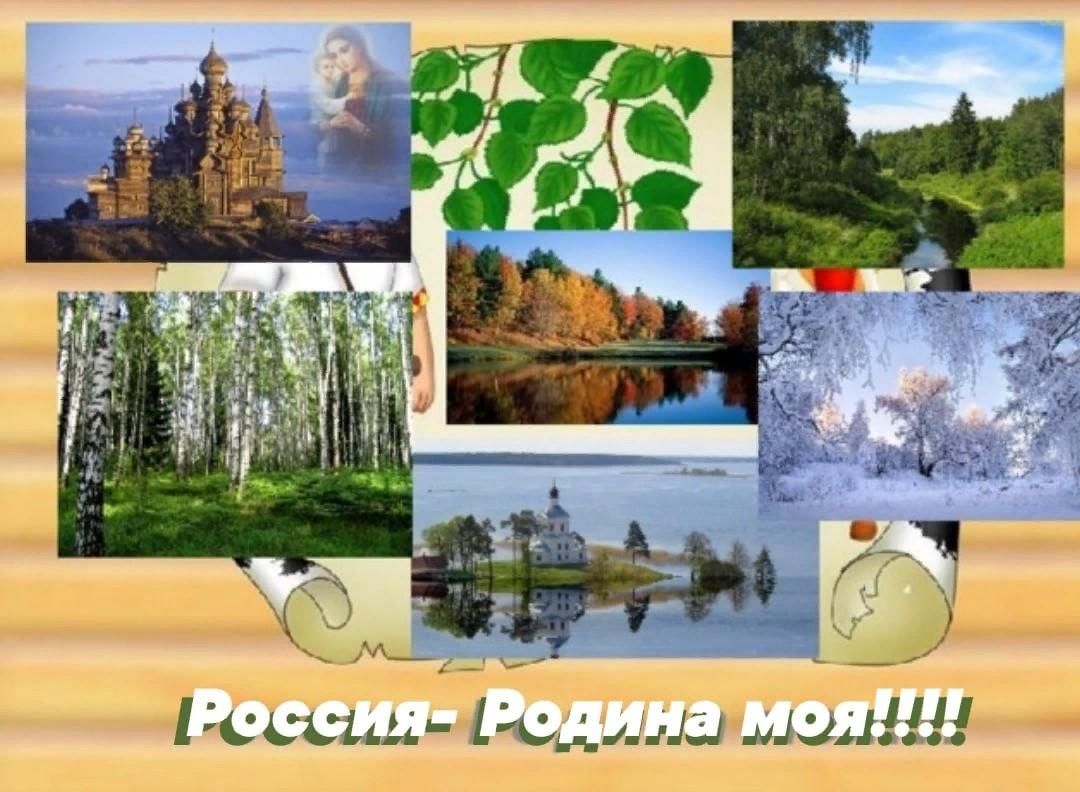 Картина россия родина моя