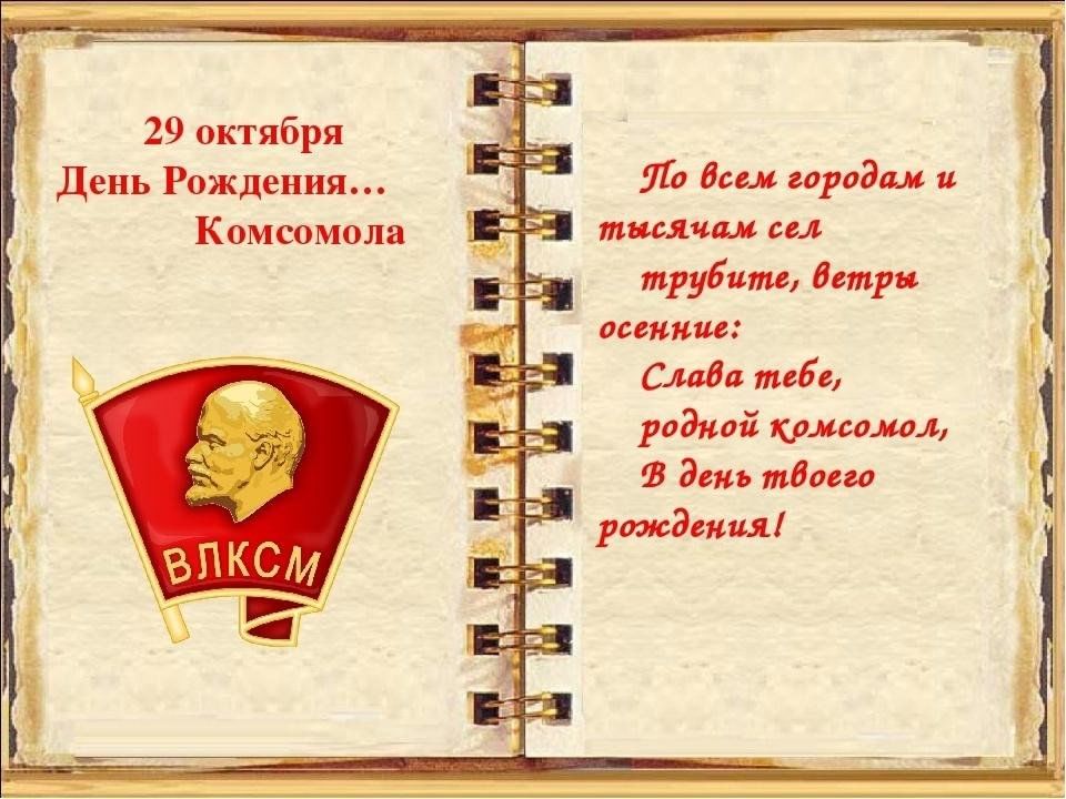 Комсомольцы в моем роду проект 9 класс