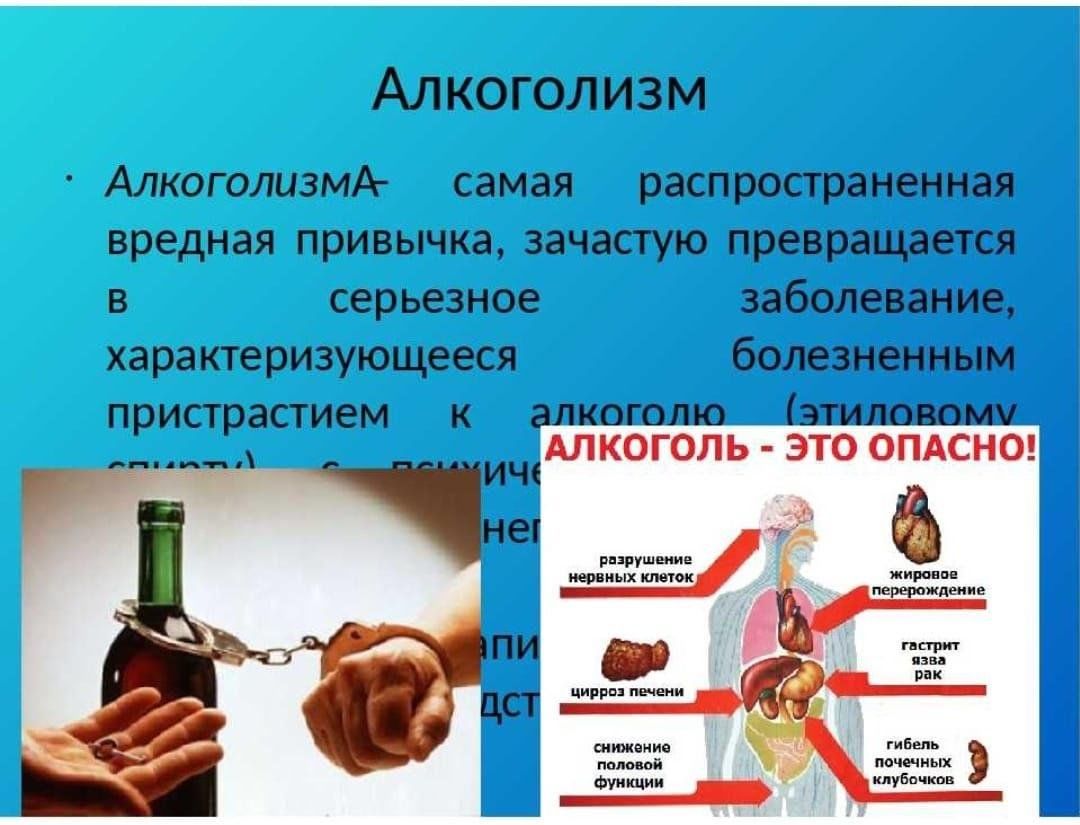 Пьянство и алкоголизм. Вредные привычки алкоголь. Вредные привычки алкоголь презентация. Вред алкоголя. Информация о вреде алкоголя.