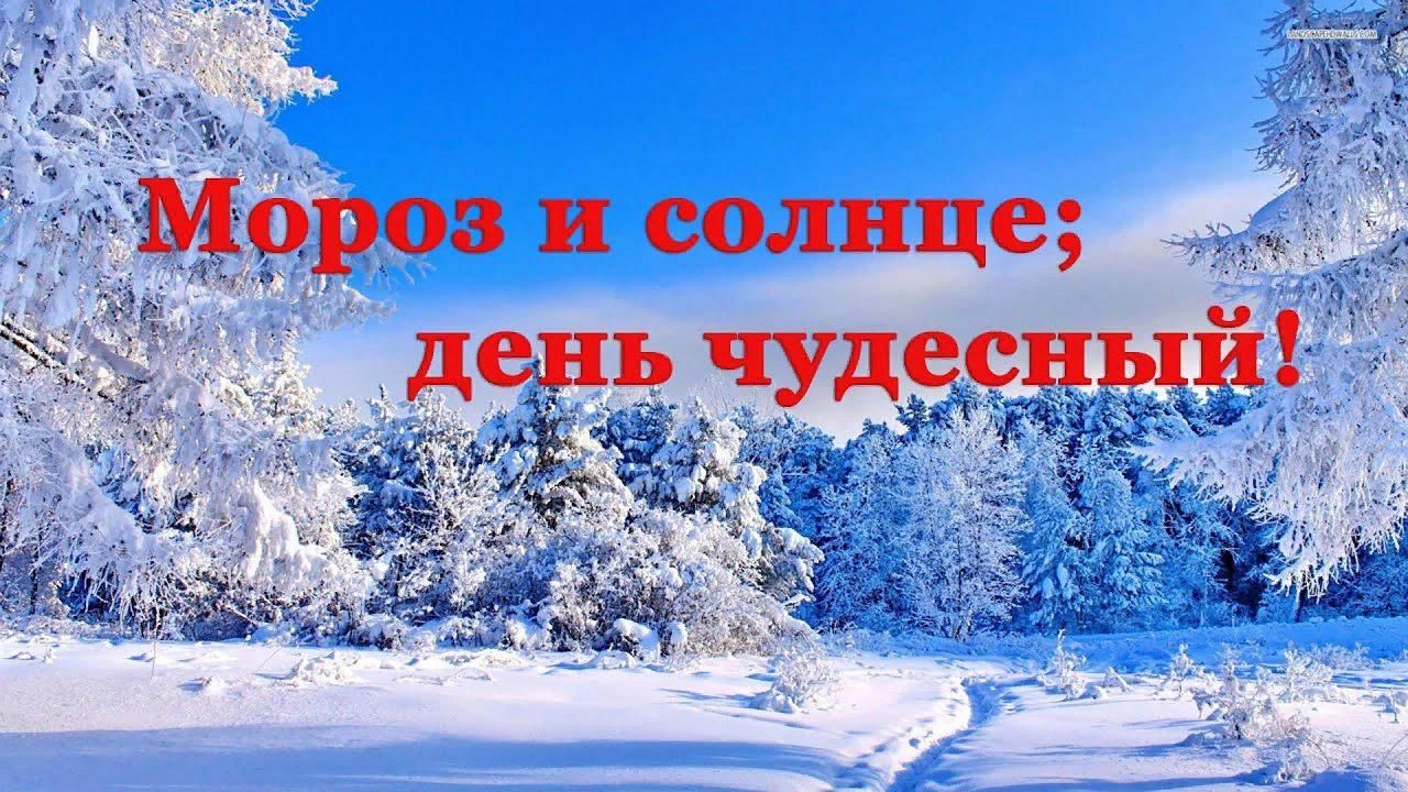 Мороз и солнце, день чудесный!» 2022, Зилаирский район — дата и место  проведения, программа мероприятия.