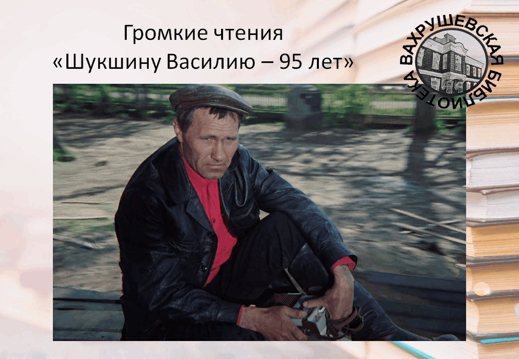 Шукшинские чтения в 2024 году