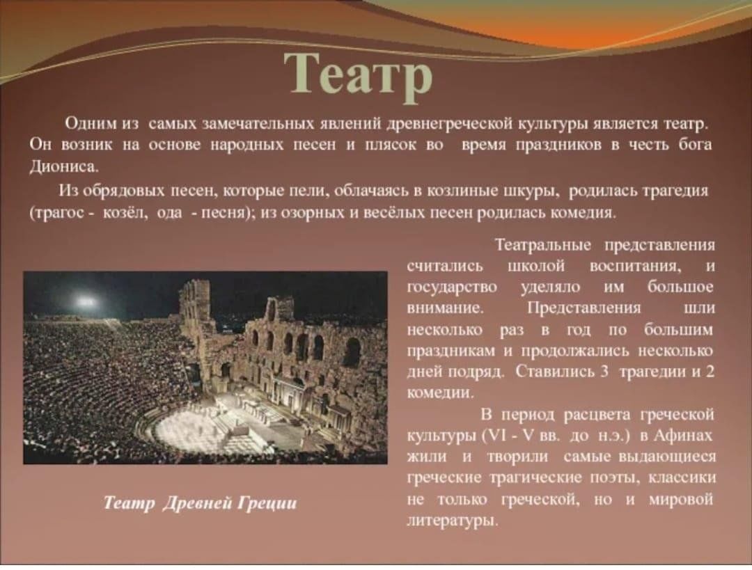 Античное представление. Театр в древней Греции доклад. Театр возник в древней Греции. Греческий театр древняя Греция кратко. Культура древней Греции театр.