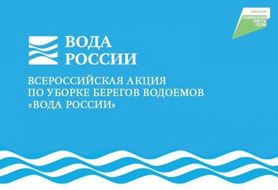 Федеральный проект сохранение уникальных водных проектов Всероссийская акция Воды России 2023, Прохладненский район - дата и место провед