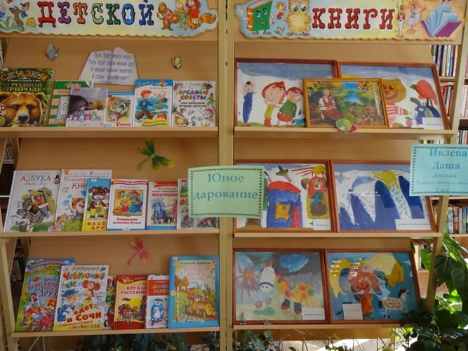 Название выставки к неделе детской книги