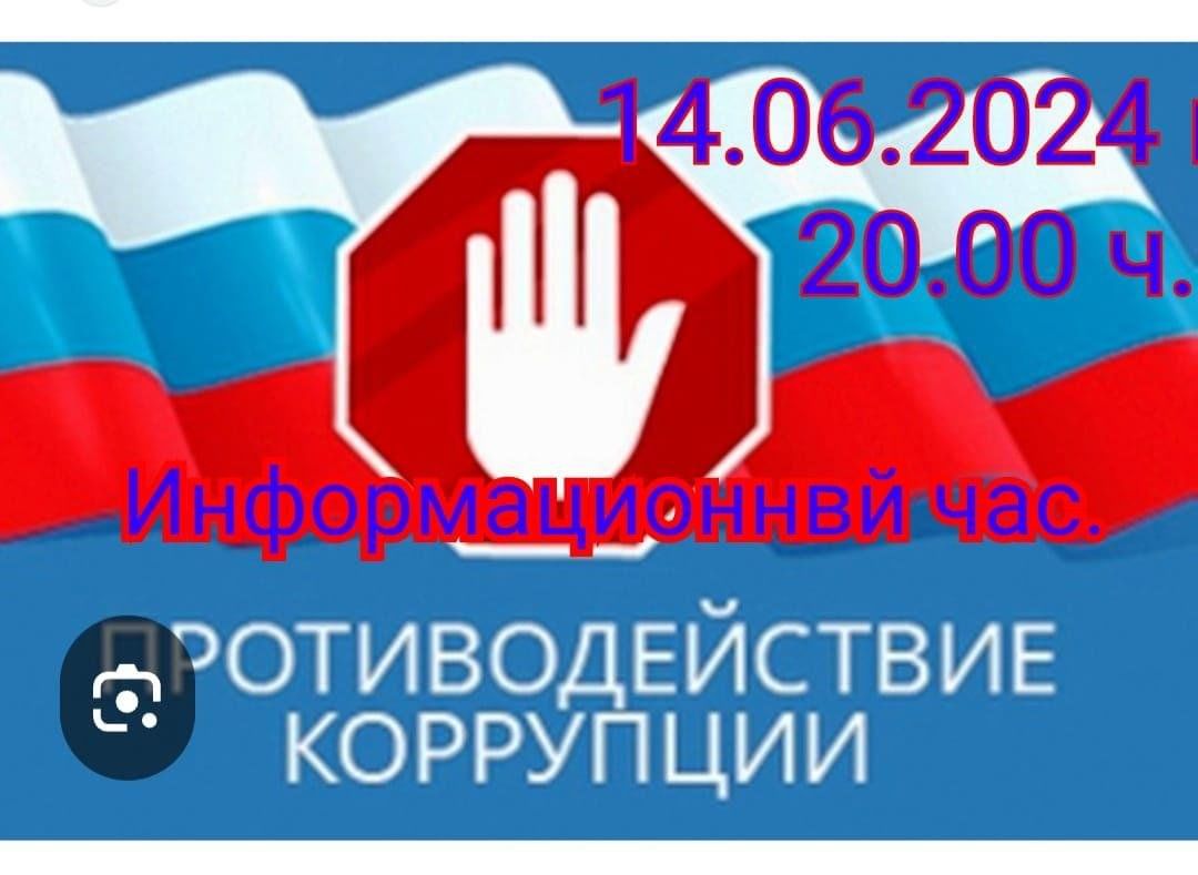 Противодействие коррупции 2024, Ютазинский район — дата и место проведения,  программа мероприятия.