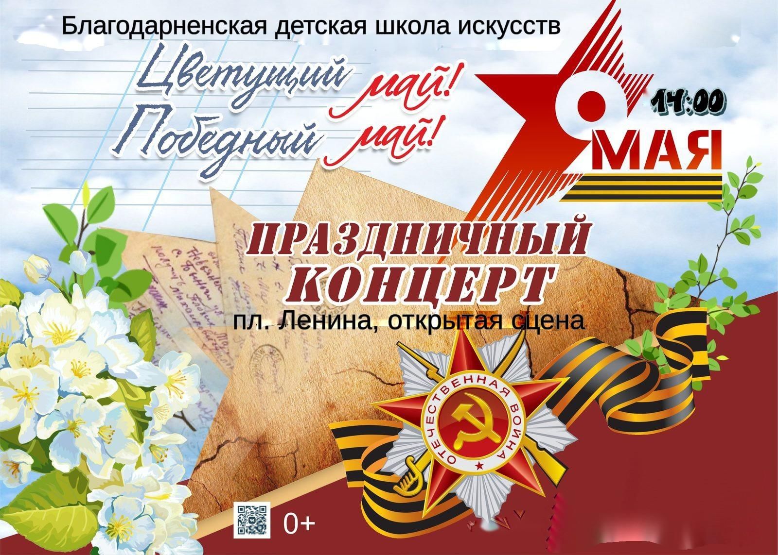 Картинка для объявления на 9 мая