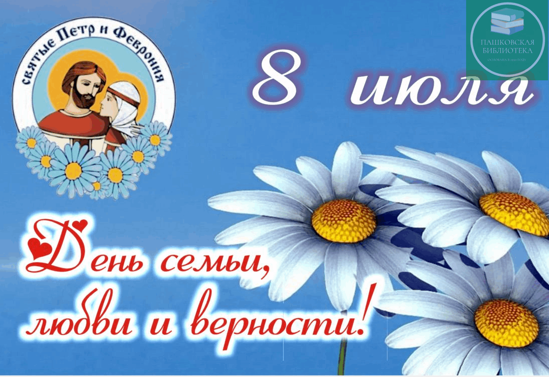 День семьи, любви и верности. 2024, Алексеевский район — дата и место  проведения, программа мероприятия.