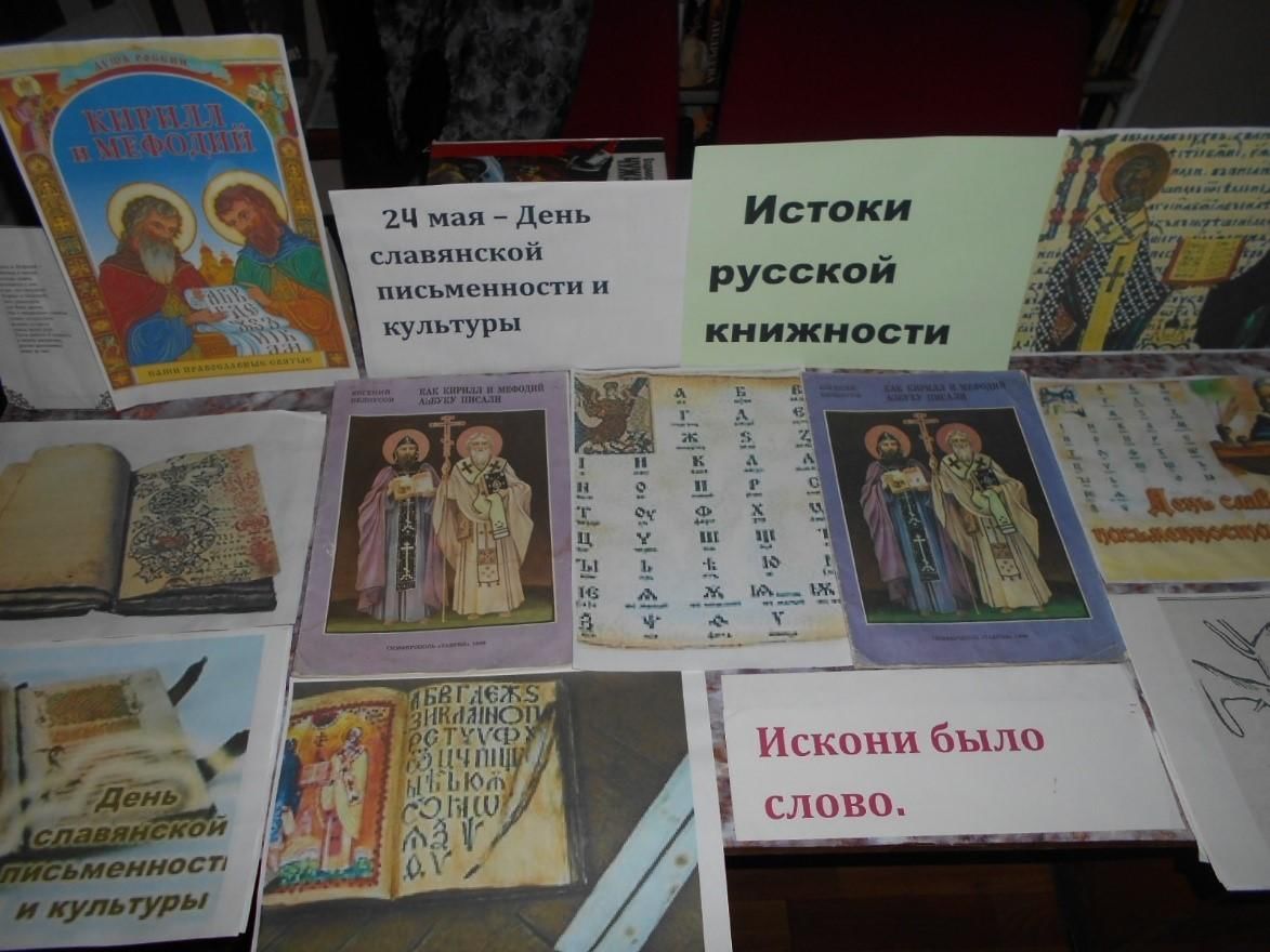 План проведения дня славянской письменности