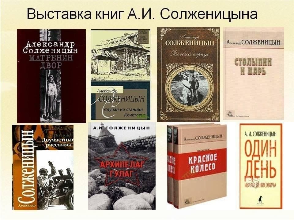 Александрова новые книги. Сборник произведений Солженицына.