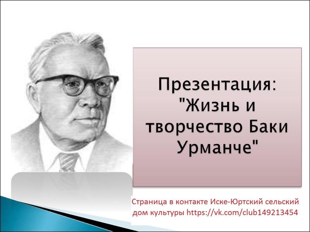 Почта баки урманче график работы Жизнь и творчество Баки Урманче" 2022, Пестречинский район - дата и место провед