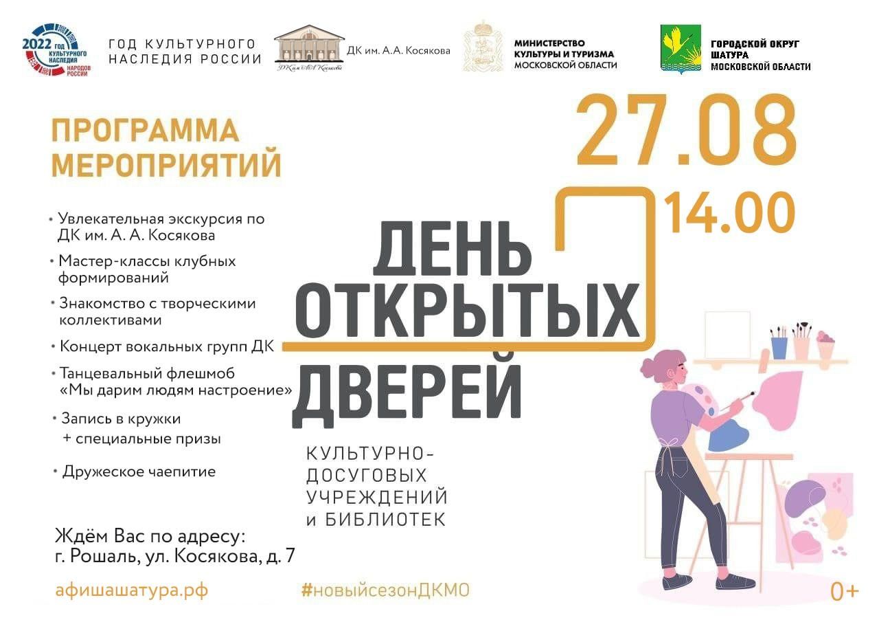 График проведения дня открытых дверей День открытых дверей 2022, Рошаль - дата и место проведения, программа мероприят